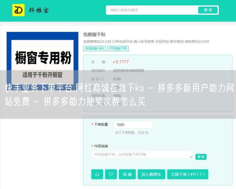快手业务下单平台,网红商城在线下ks - 拼多多新用户助力网站免费 - 拼多多助